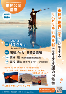 市民公開講座